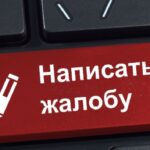 Жалоба